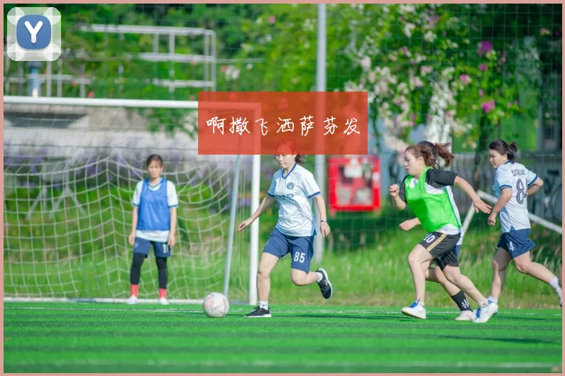 世界杯最新动态：裁判争议判罚与 VAR 技术焦点回顾